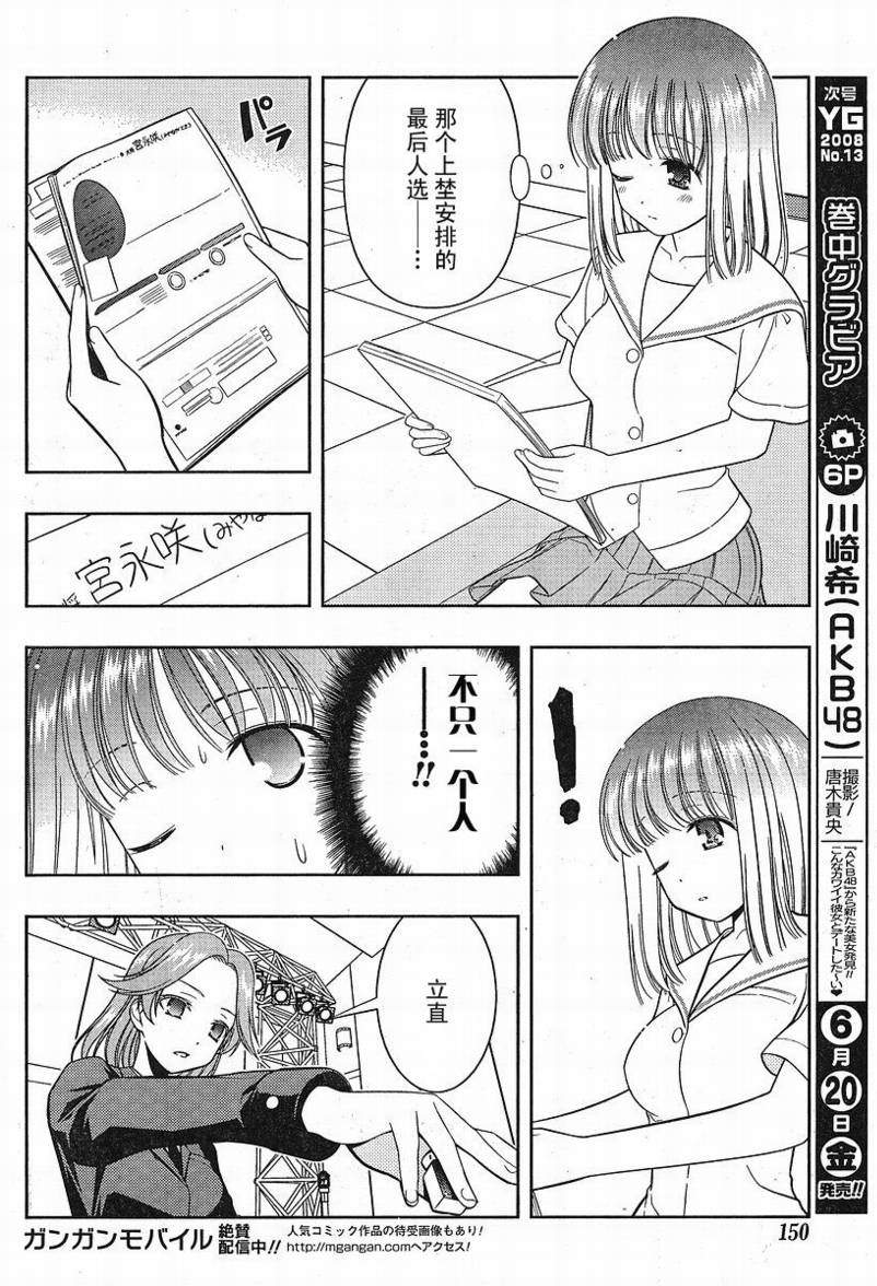 《天才麻将少女》34话第16页