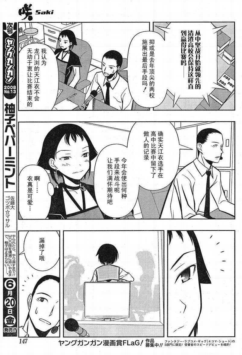 《天才麻将少女》34话第13页