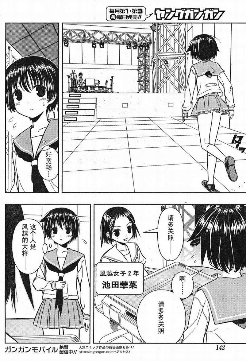 《天才麻将少女》34话第8页