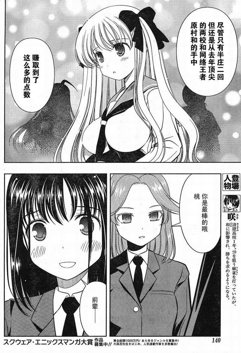 《天才麻将少女》34话第6页