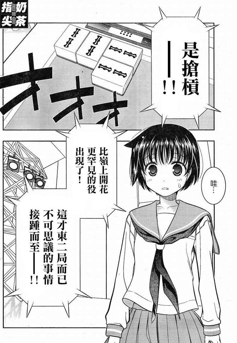 《天才麻将少女》35话第16页