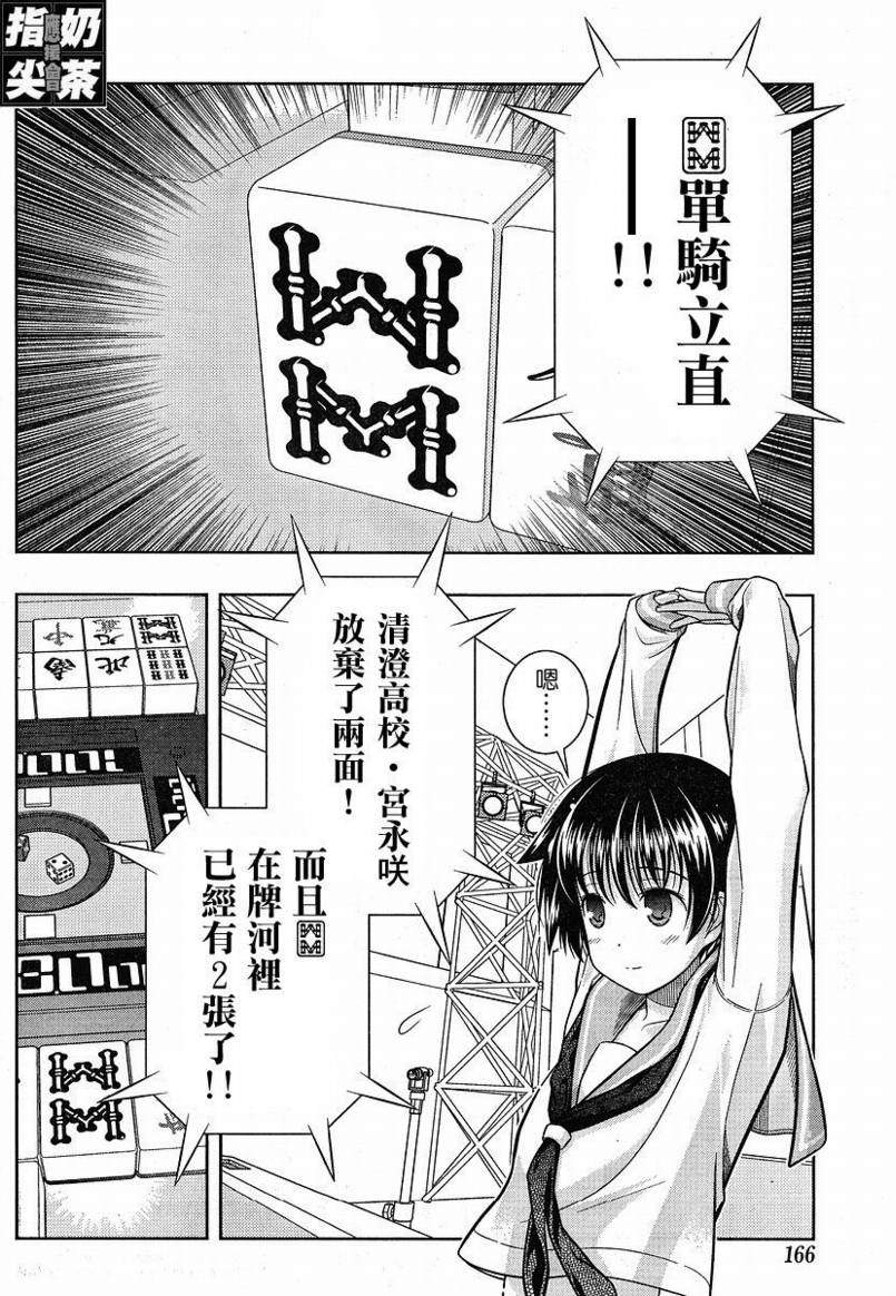 《天才麻将少女》35话第7页