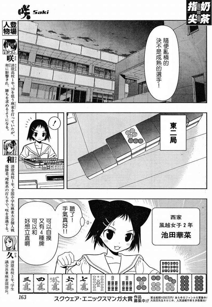 《天才麻将少女》35话第4页