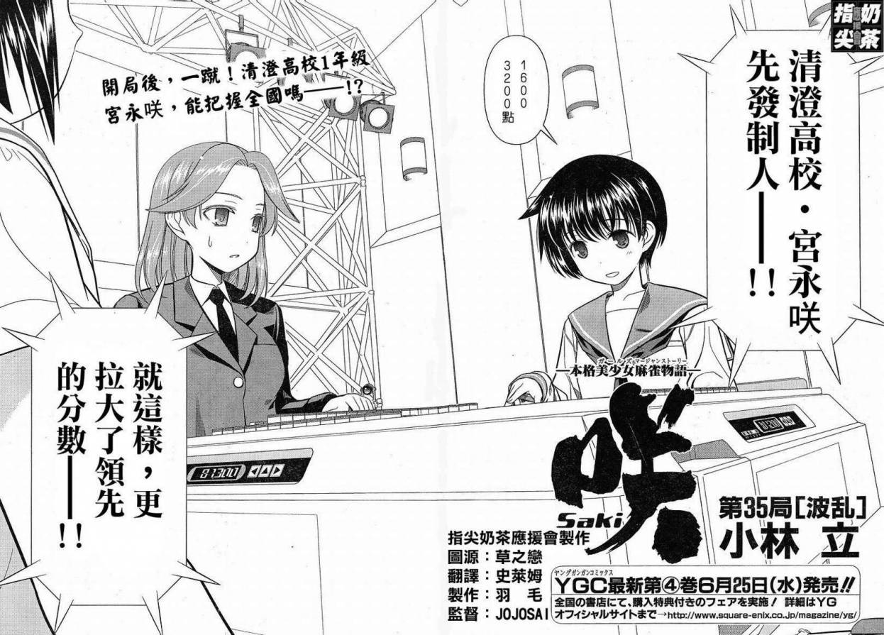 《天才麻将少女》35话第2页