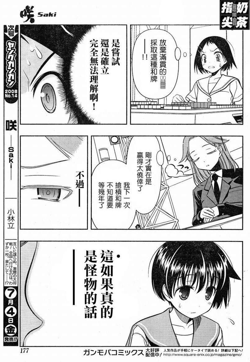 《天才麻将少女》35话第17页