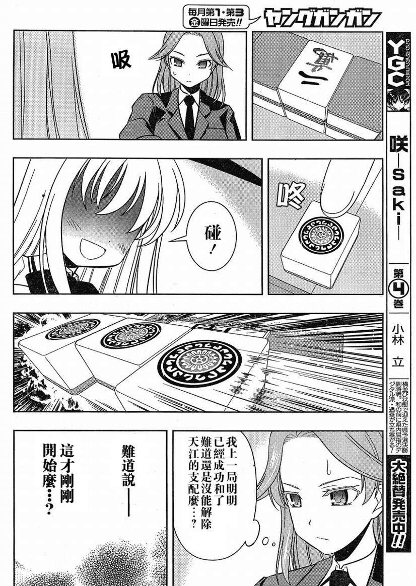 《天才麻将少女》39话第16页