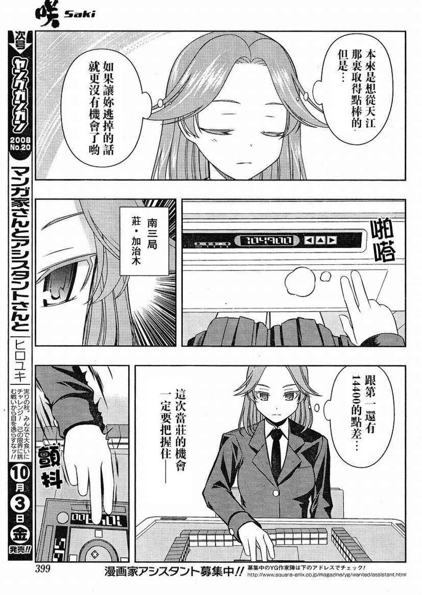 《天才麻将少女》39话第11页