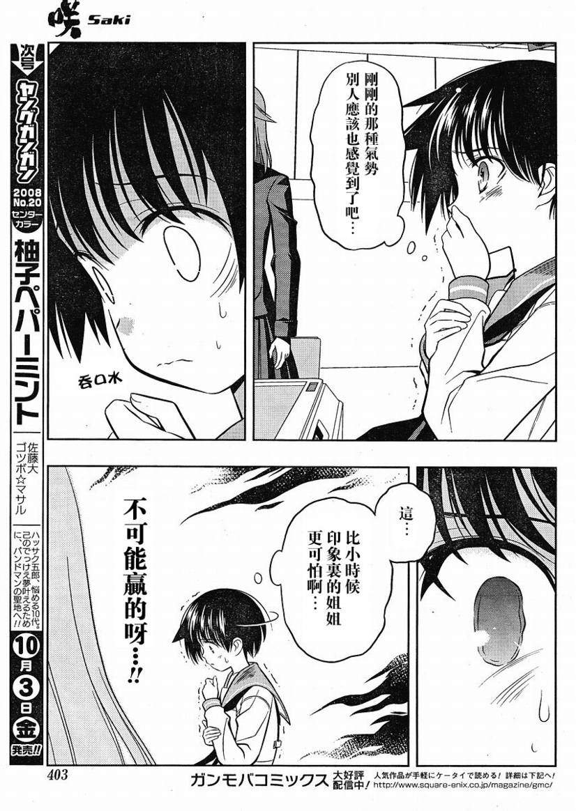 《天才麻将少女》39话第15页