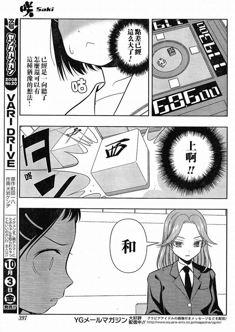 《天才麻将少女》39话第9页