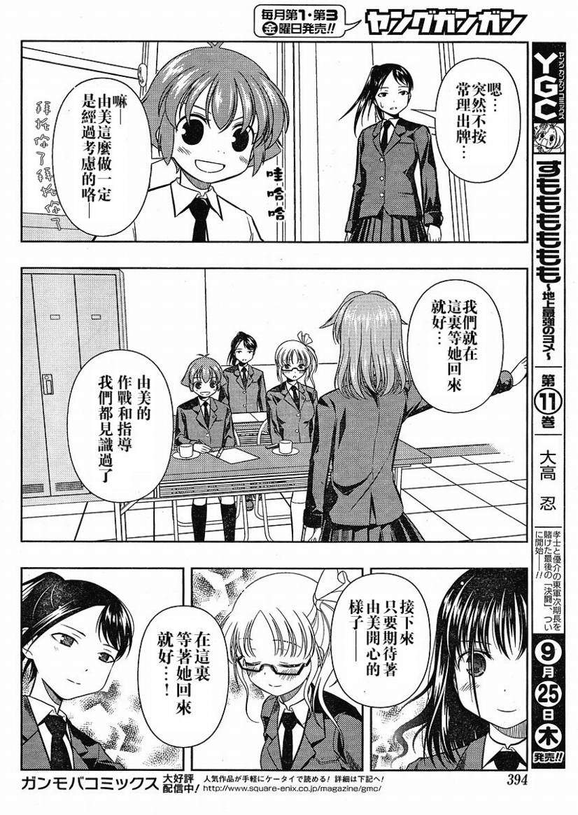 《天才麻将少女》39话第6页