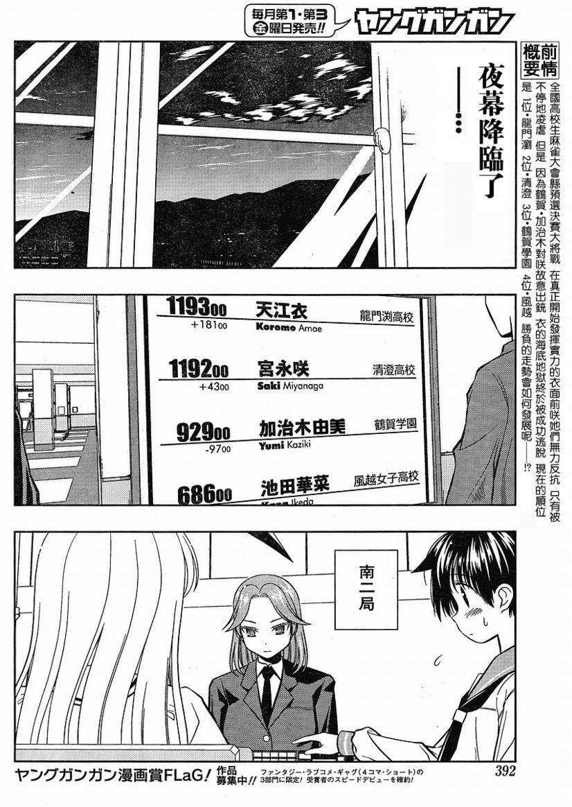 《天才麻将少女》39话第4页