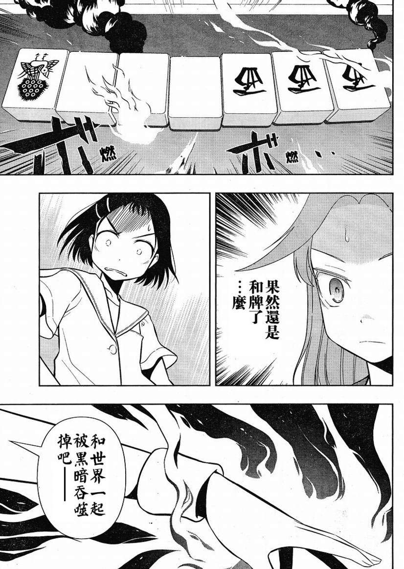 《天才麻将少女》39话第19页