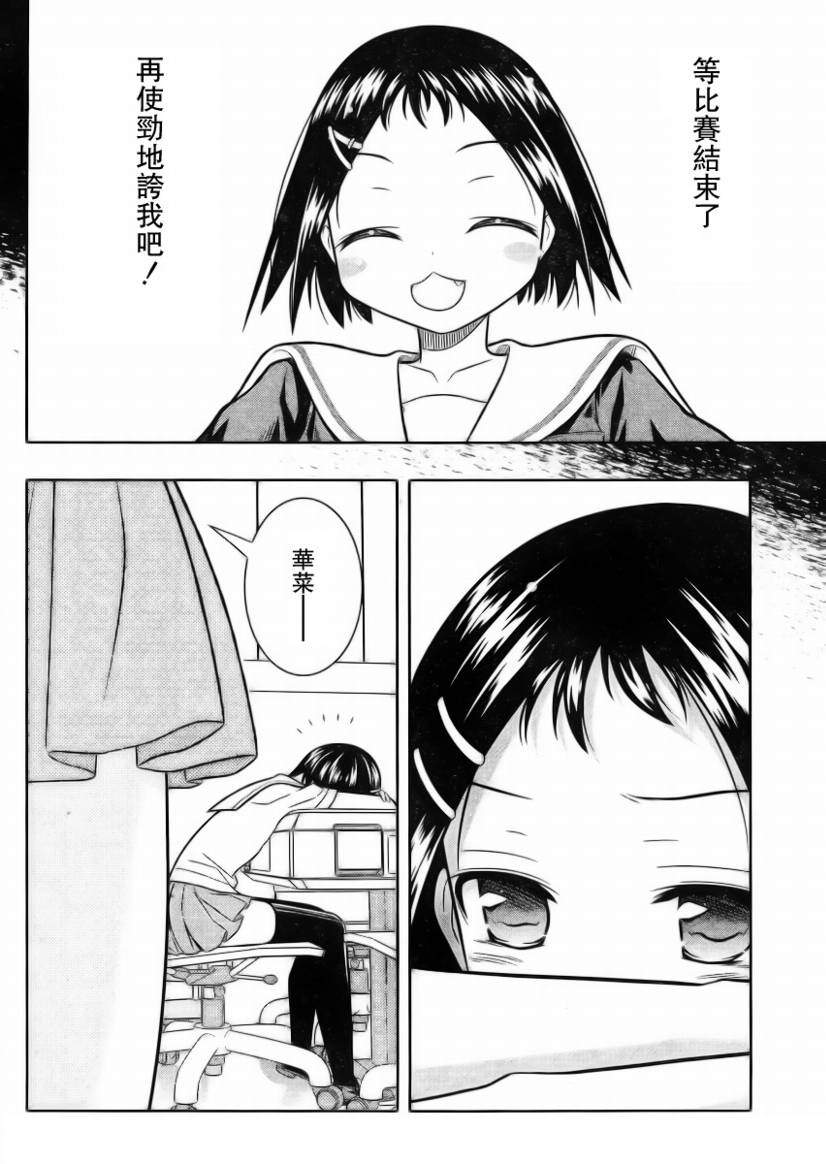 《天才麻将少女》40话第15页