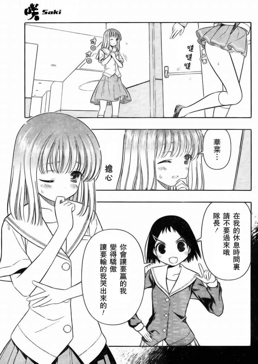 《天才麻将少女》40话第14页