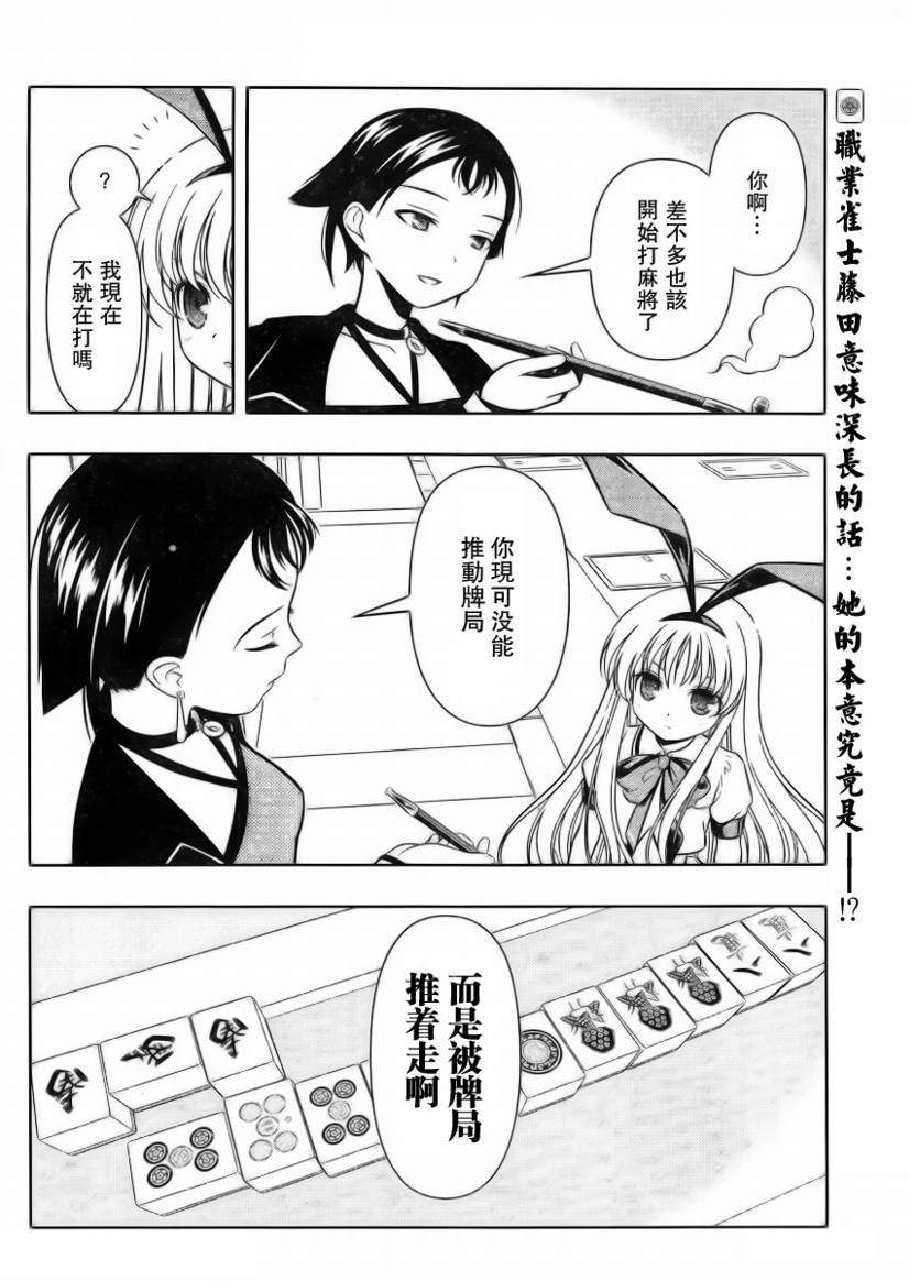 《天才麻将少女》40话第19页