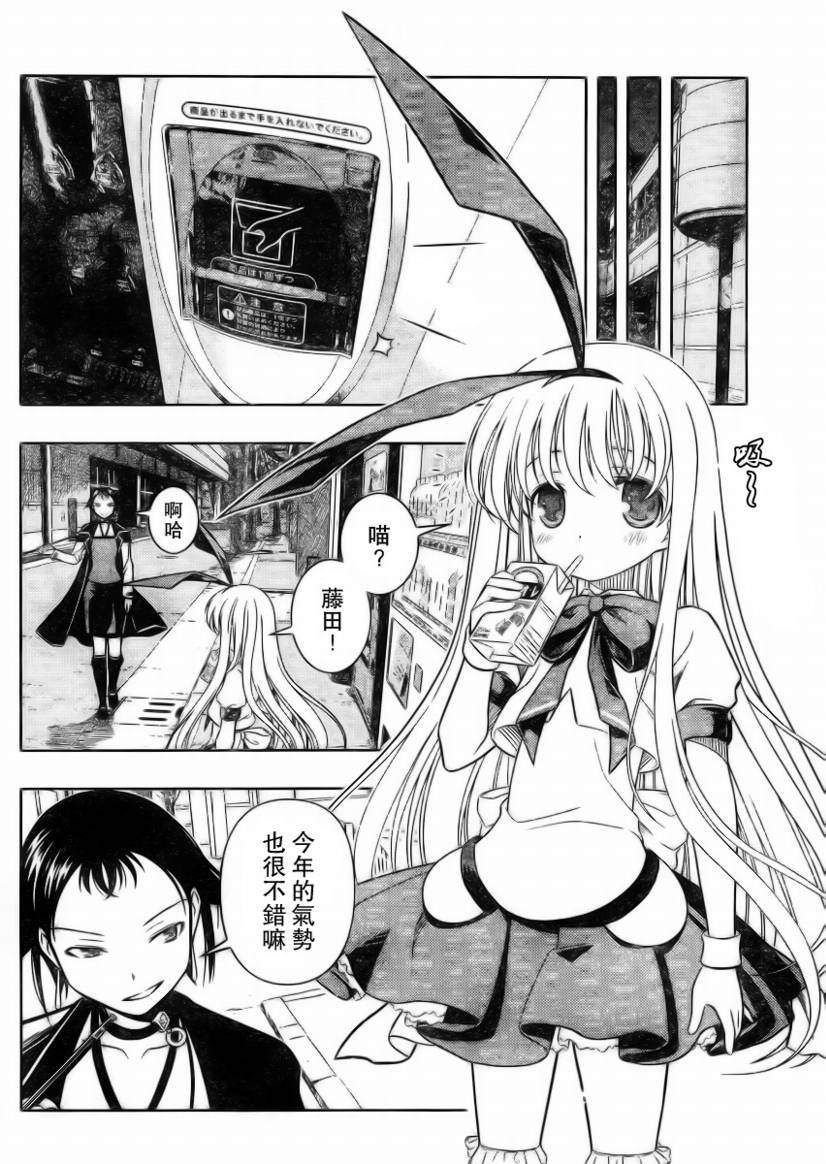 《天才麻将少女》40话第17页