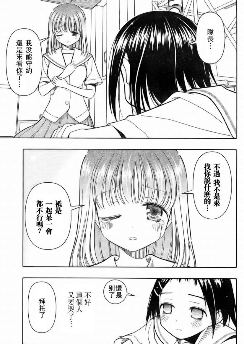 《天才麻将少女》40话第16页