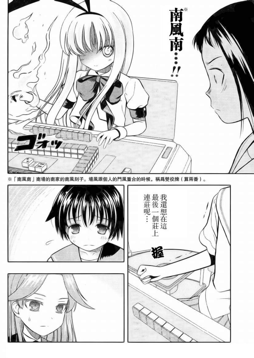 《天才麻将少女》40话第6页