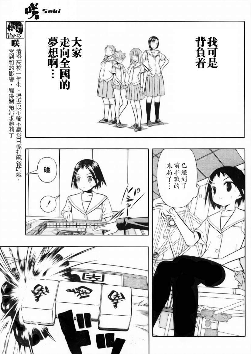 《天才麻将少女》40话第5页