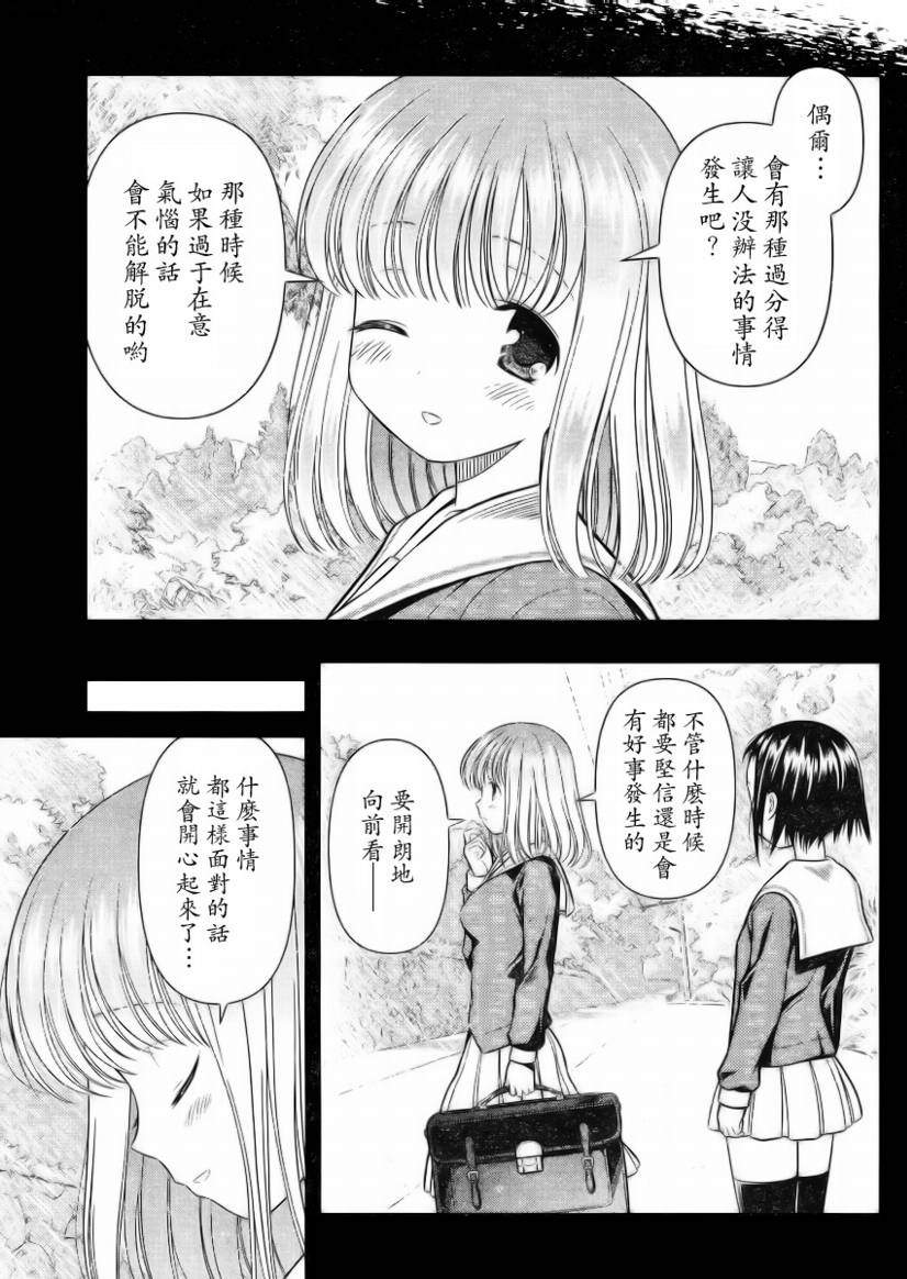 《天才麻将少女》40话第3页