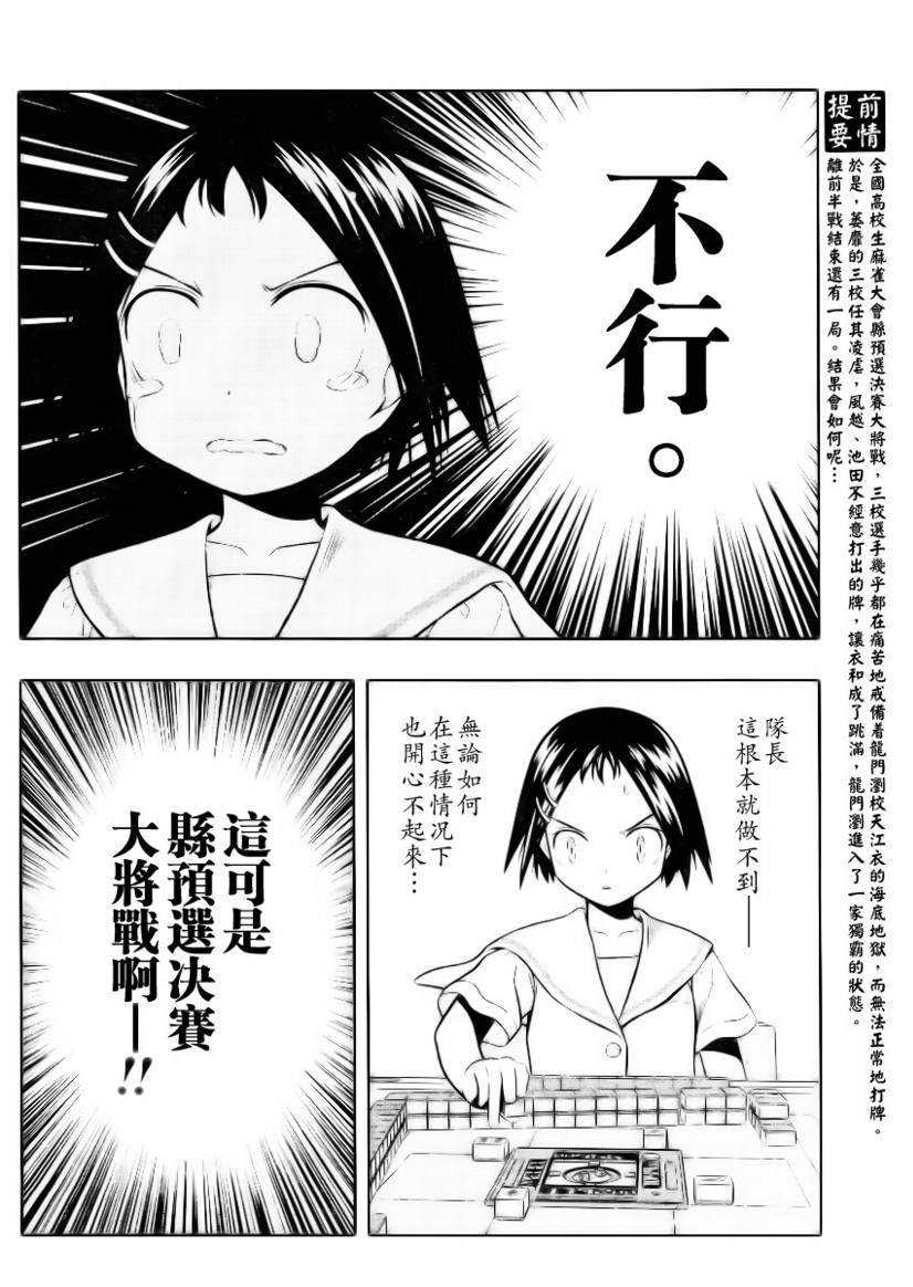 《天才麻将少女》40话第4页