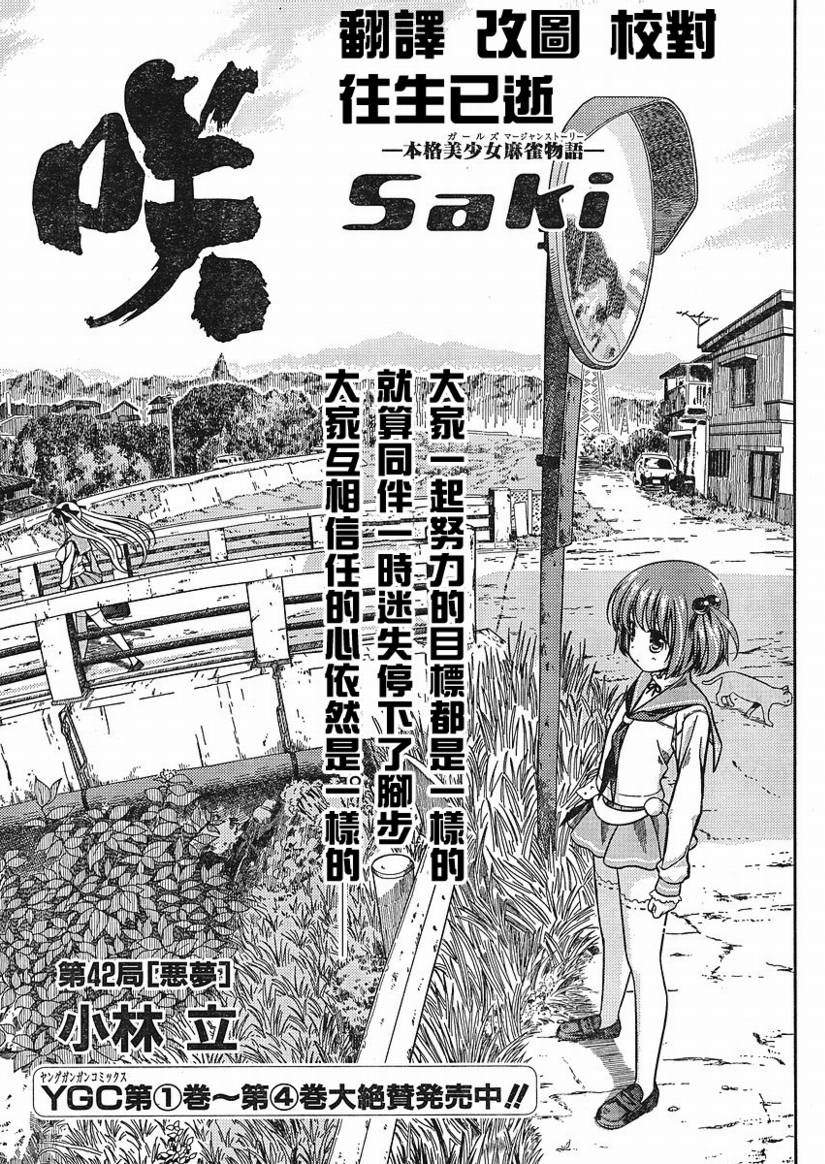 《天才麻将少女》42话第1页