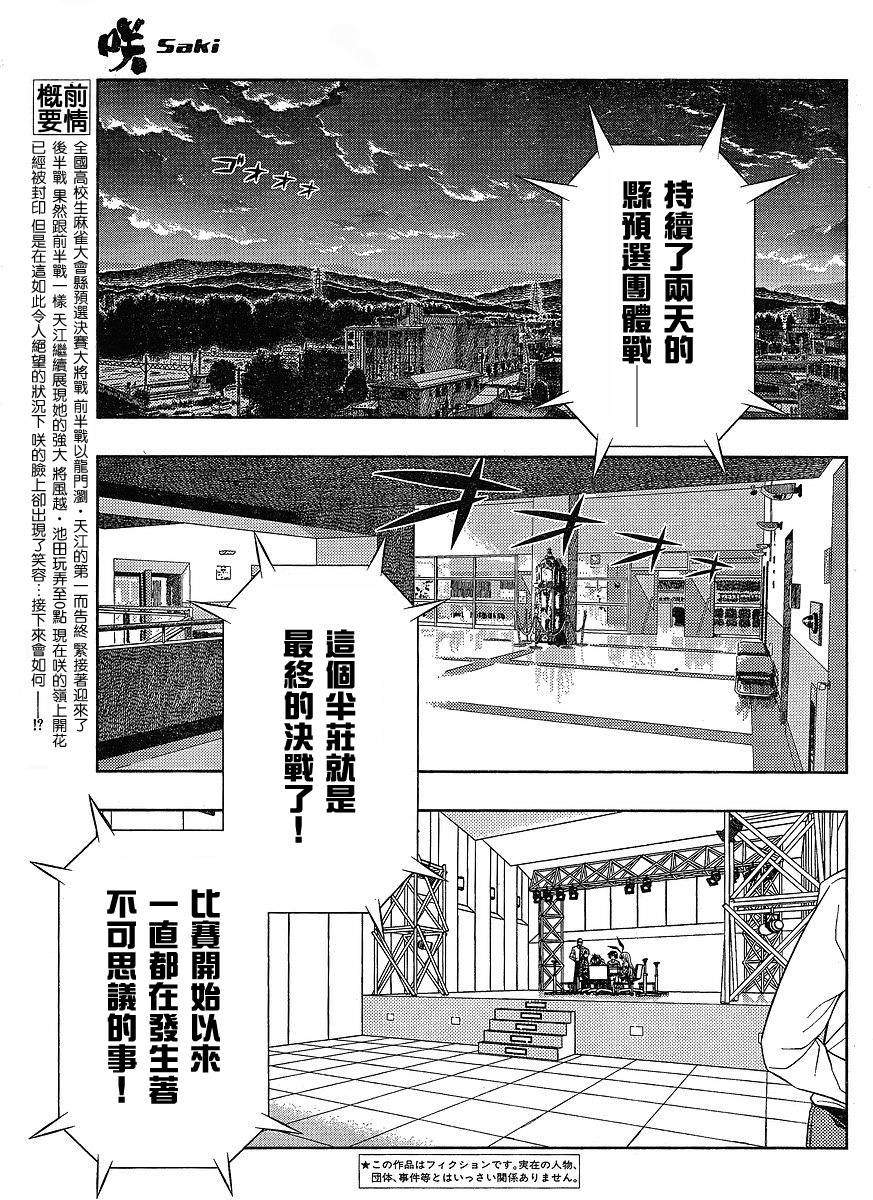 《天才麻将少女》43话第4页