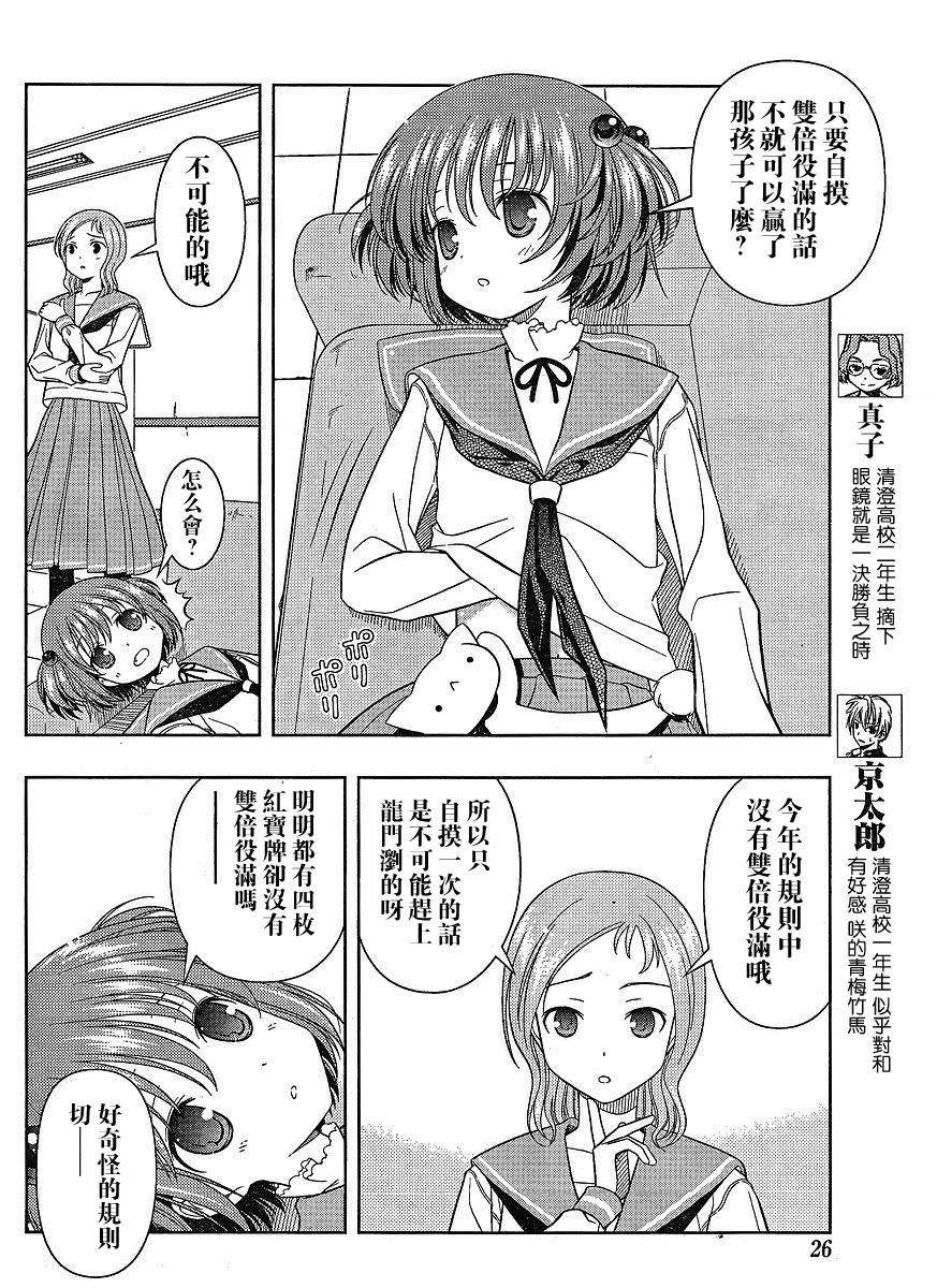 《天才麻将少女》43话第8页