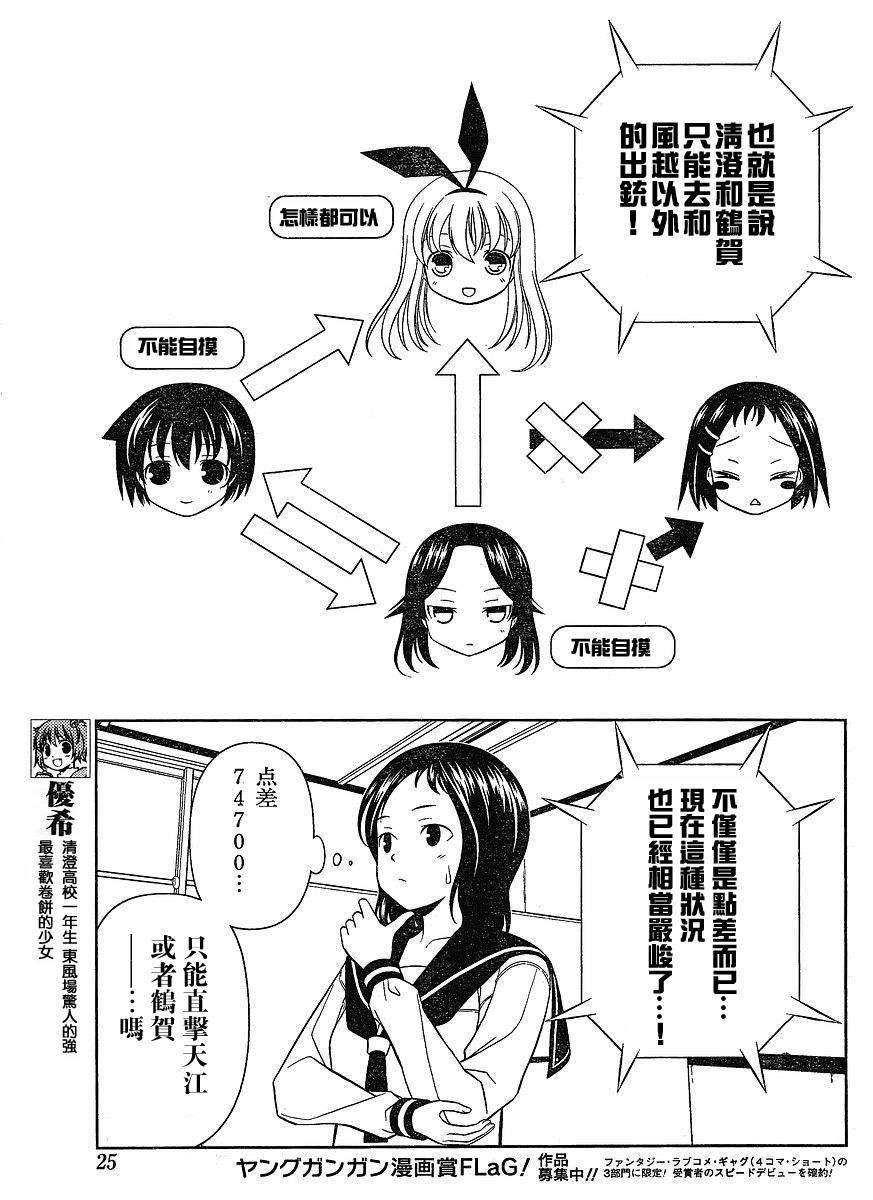 《天才麻将少女》43话第7页