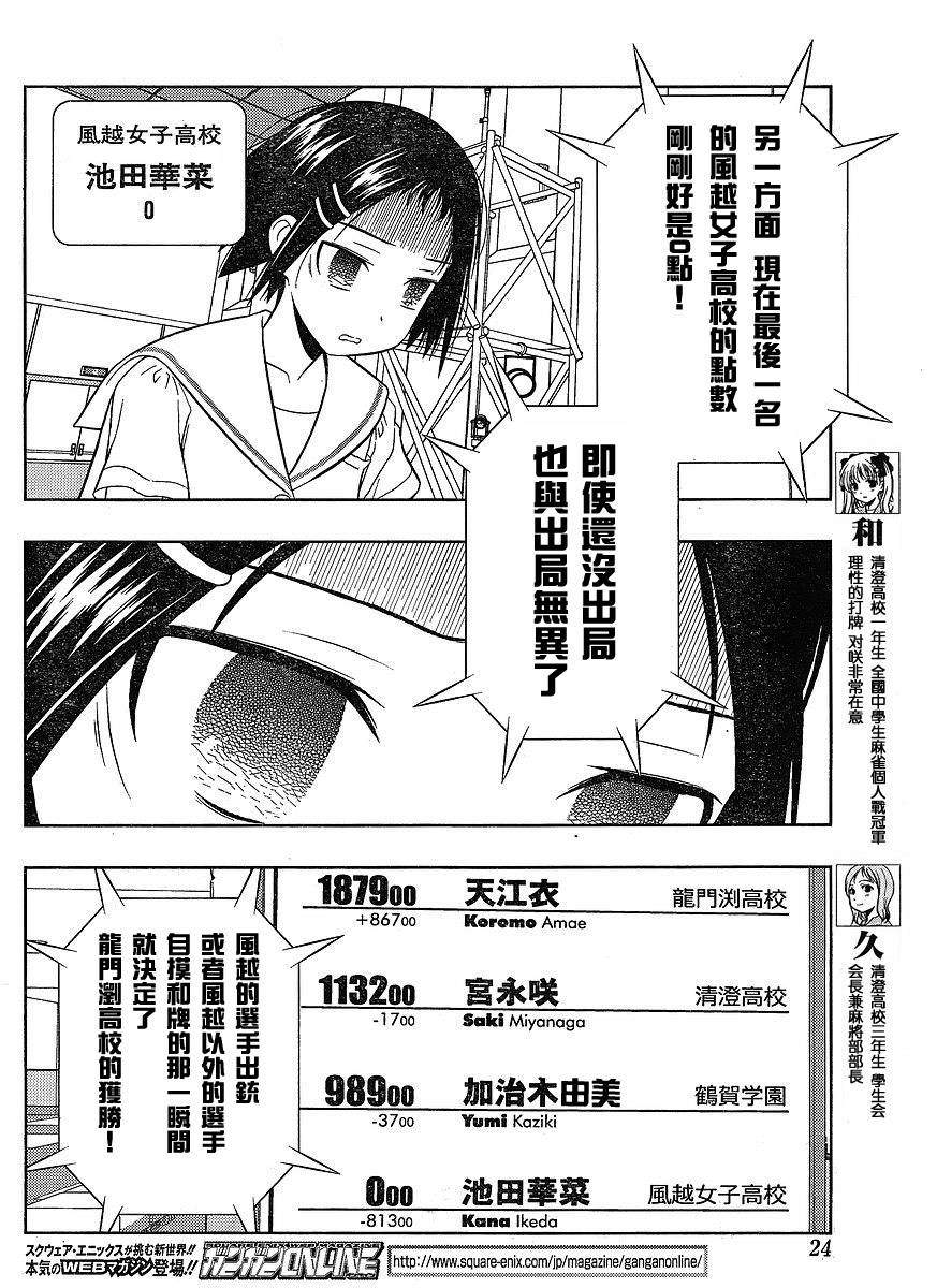 《天才麻将少女》43话第6页