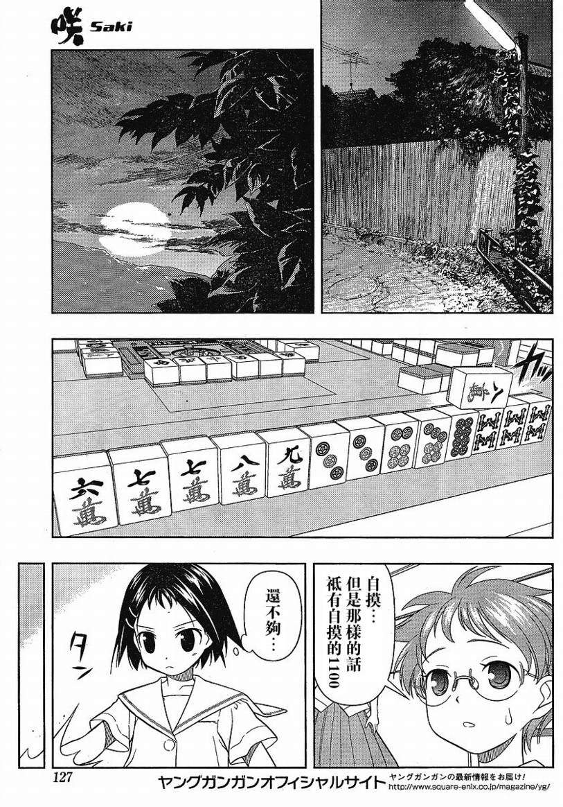 《天才麻将少女》44话第16页