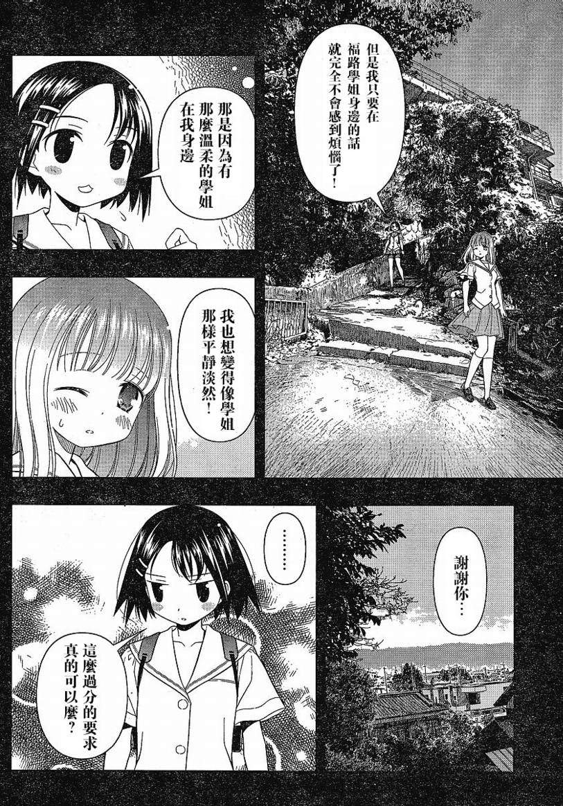 《天才麻将少女》44话第10页