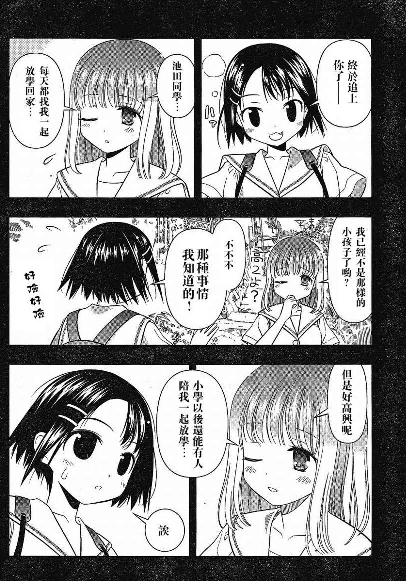 《天才麻将少女》44话第8页