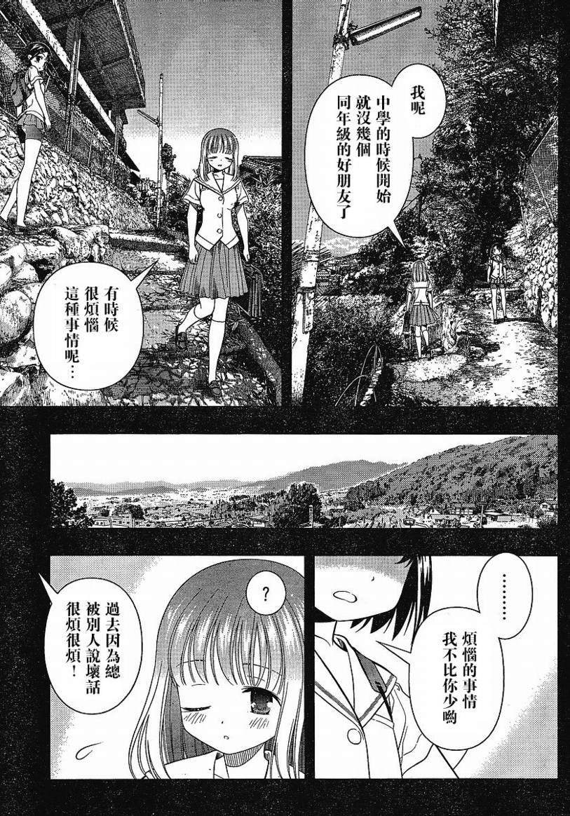 《天才麻将少女》44话第9页