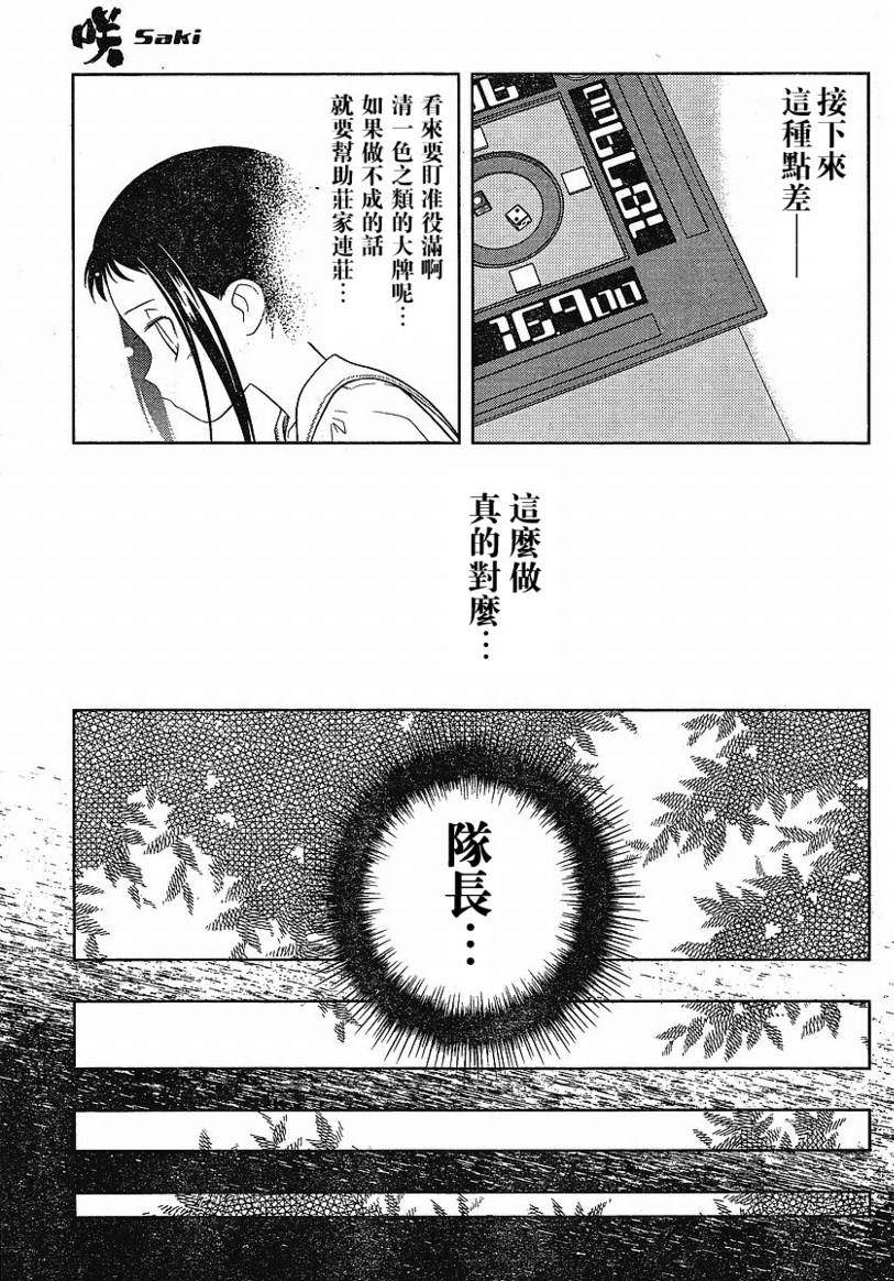 《天才麻将少女》44话第6页