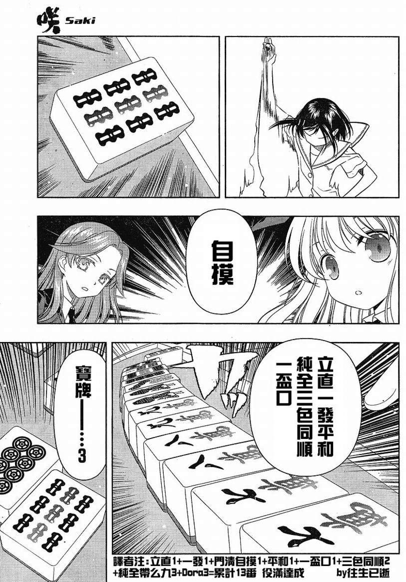 《天才麻将少女》44话第20页