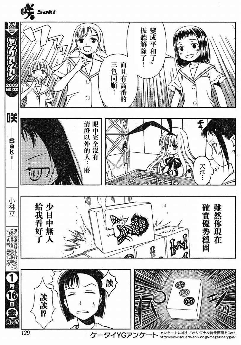 《天才麻将少女》44话第18页