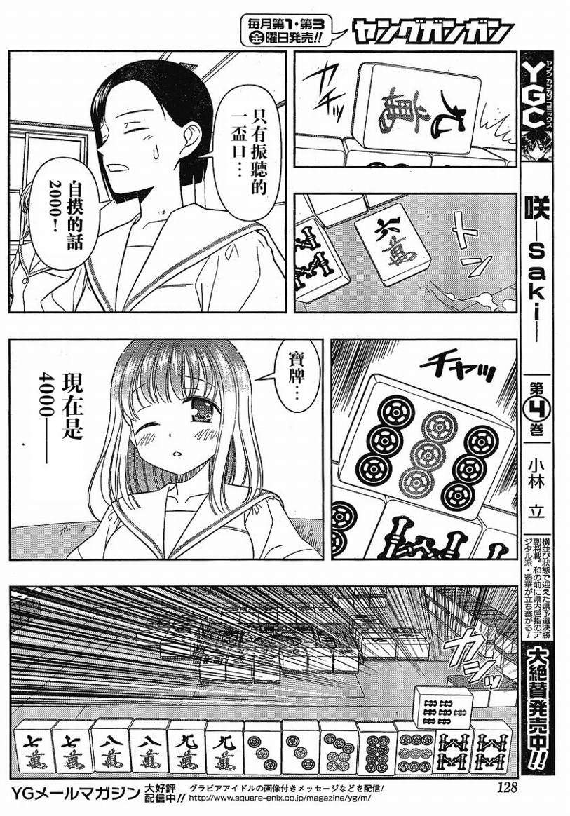 《天才麻将少女》44话第17页