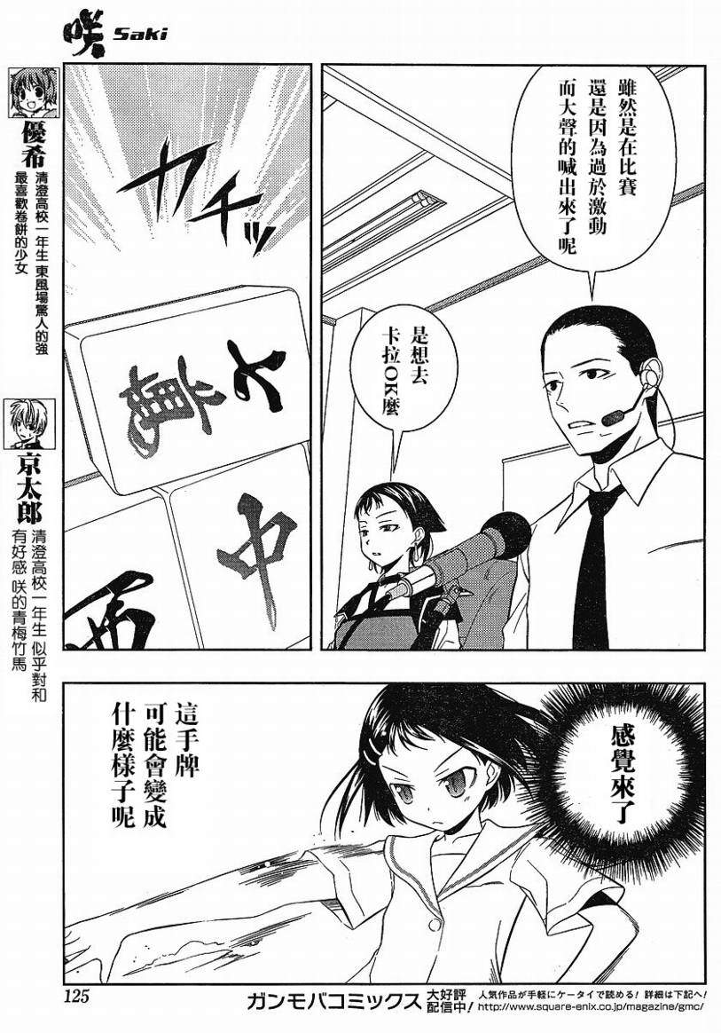 《天才麻将少女》44话第14页