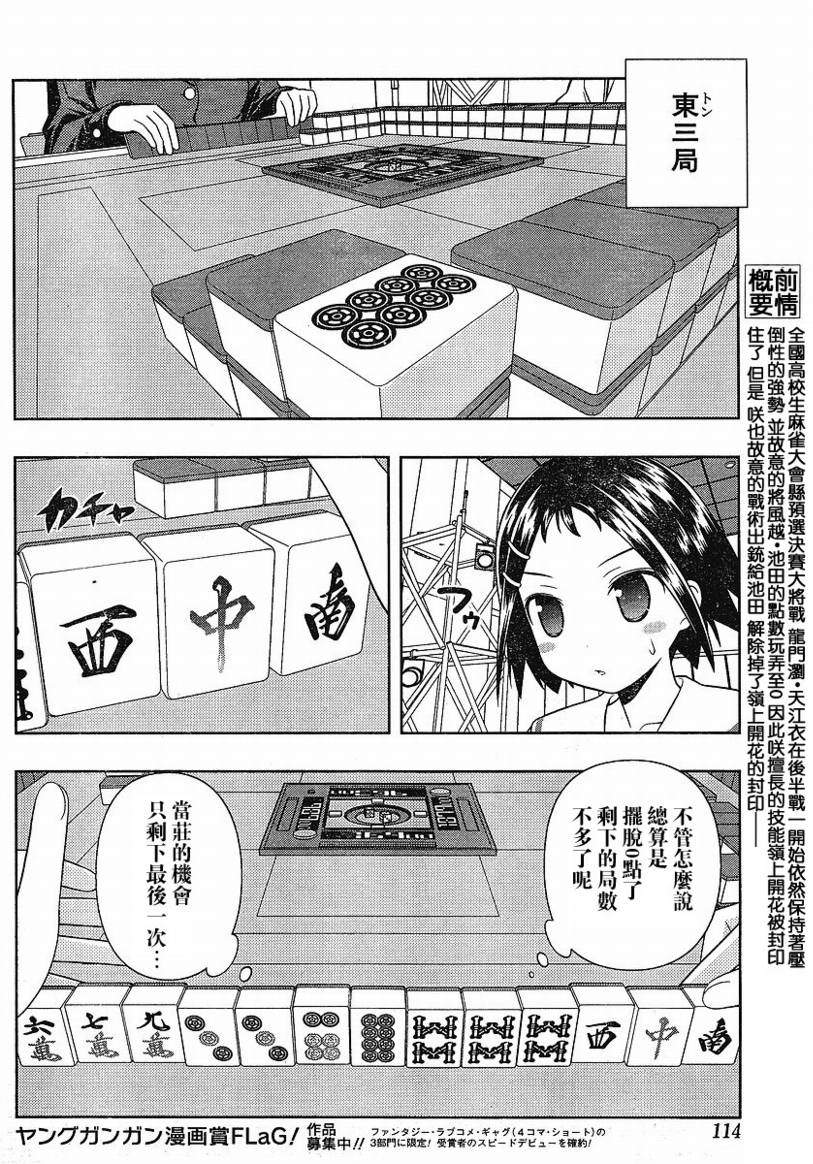 《天才麻将少女》44话第5页