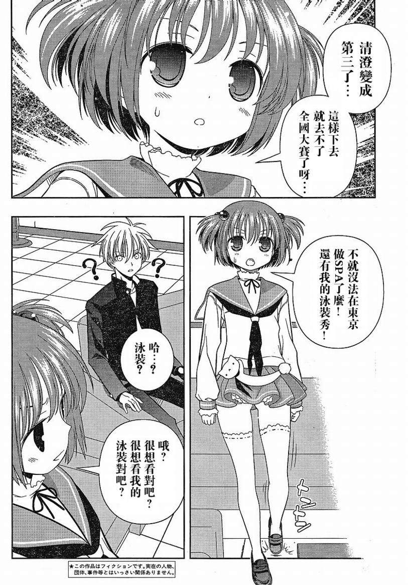 《天才麻将少女》44话第3页