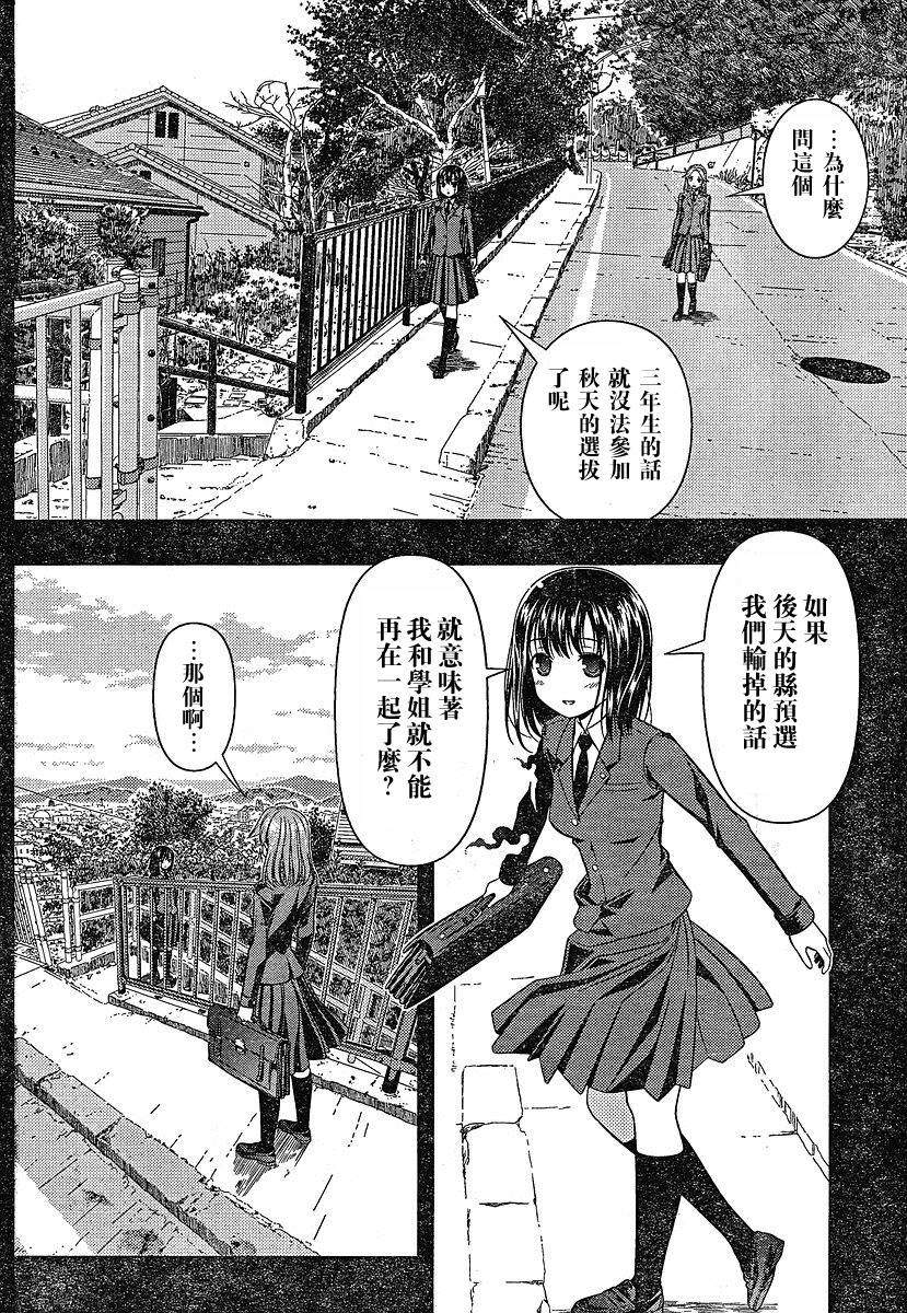 《天才麻将少女》45话第4页