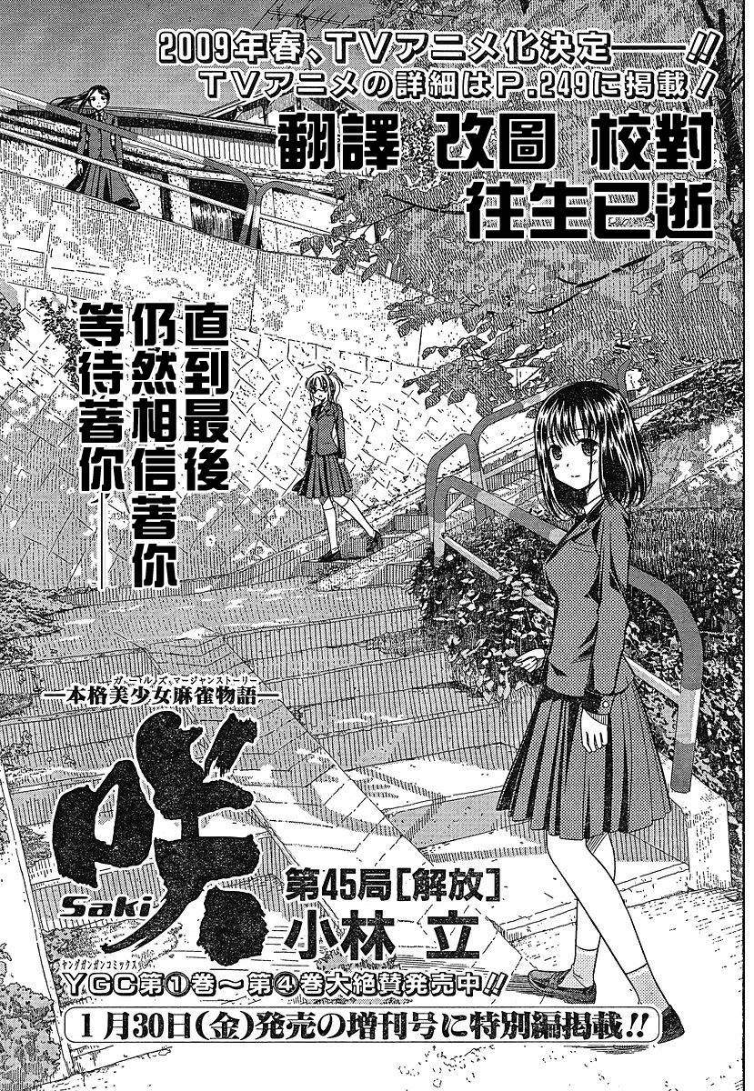 《天才麻将少女》45话第1页