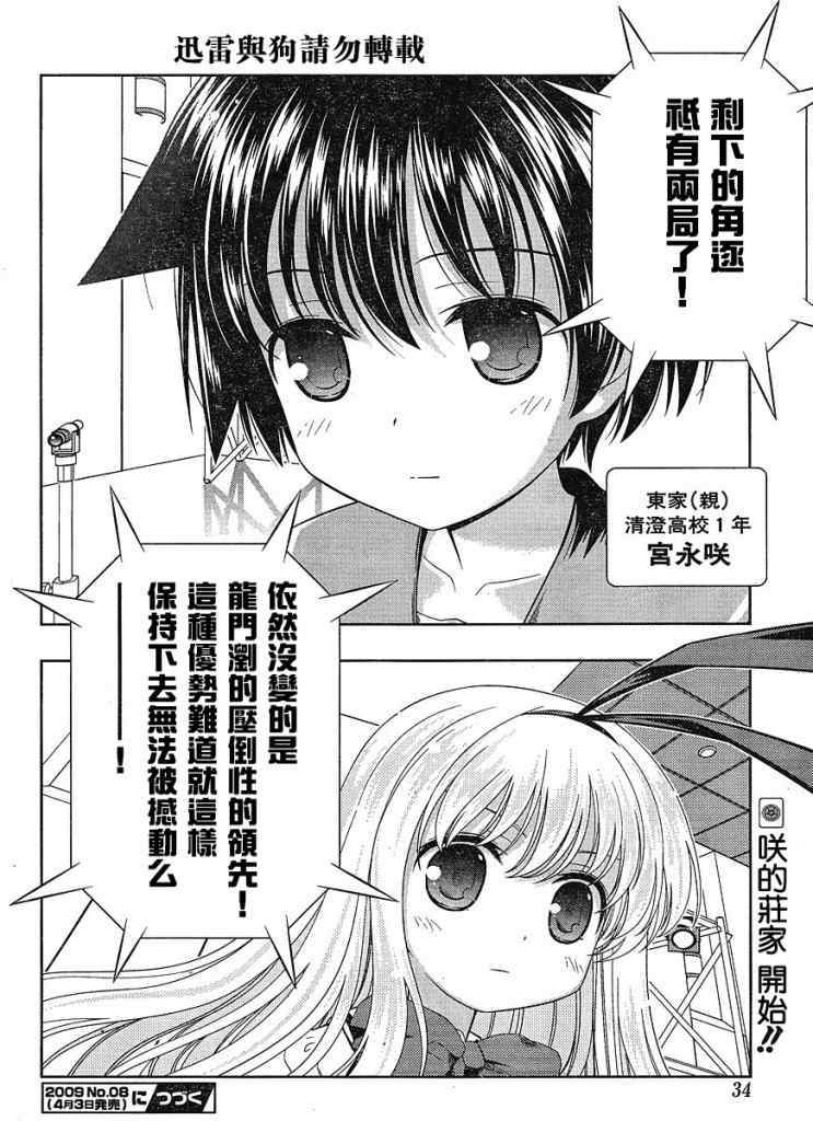 《天才麻将少女》47话第16页