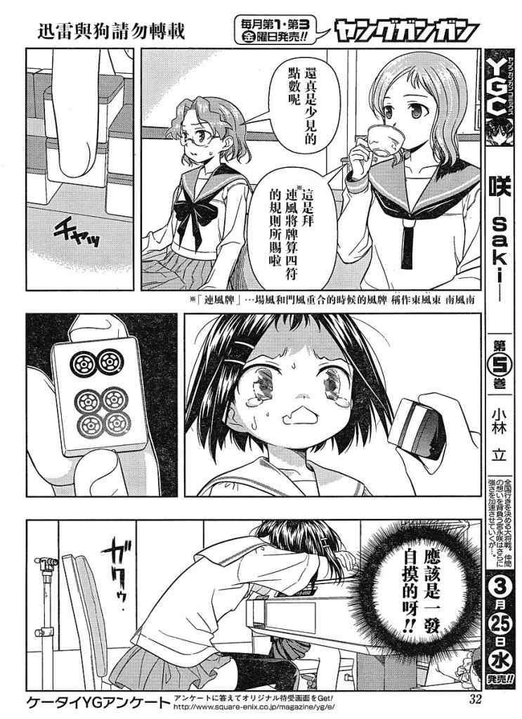 《天才麻将少女》47话第14页