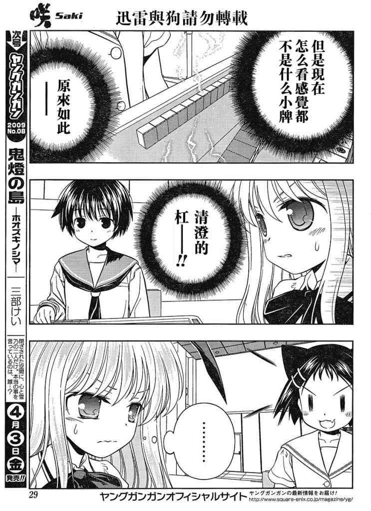 《天才麻将少女》47话第11页