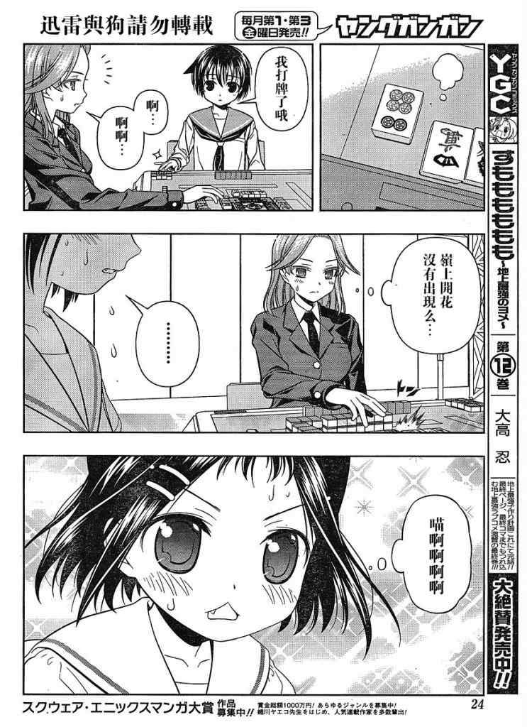 《天才麻将少女》47话第7页