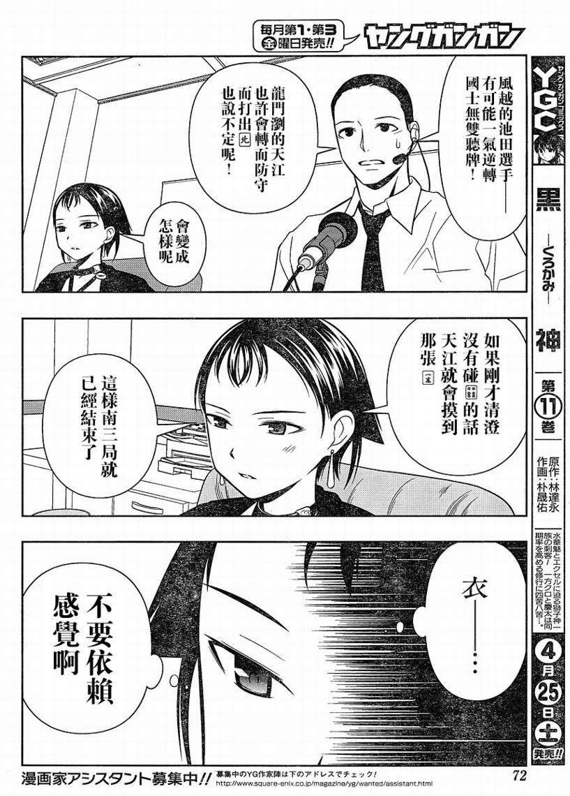 《天才麻将少女》48话第11页