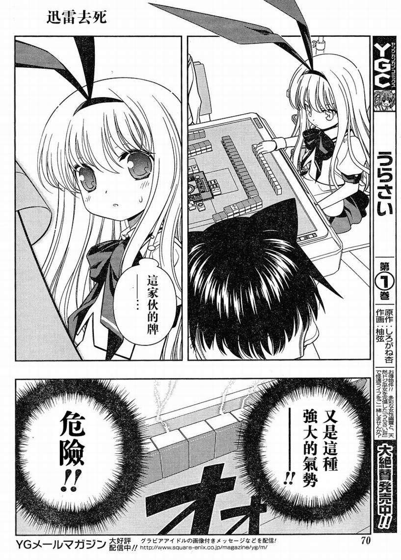 《天才麻将少女》48话第9页