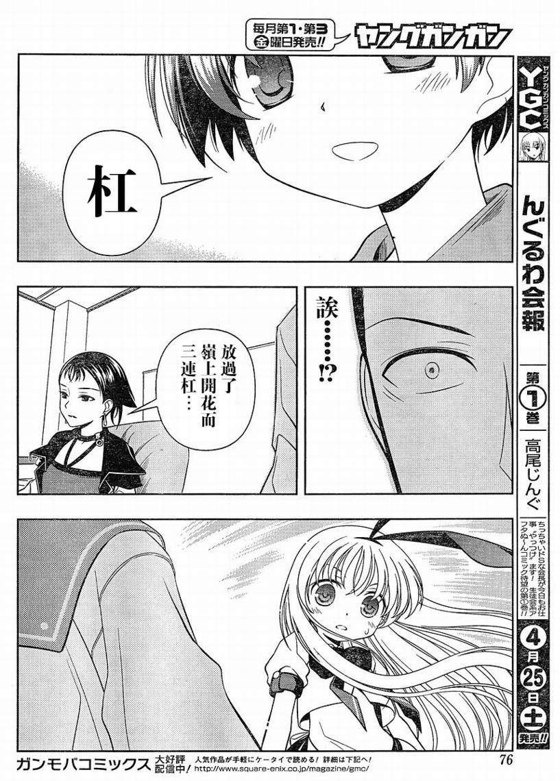 《天才麻将少女》48话第15页